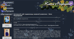 Desktop Screenshot of katya-medvedeva.ru